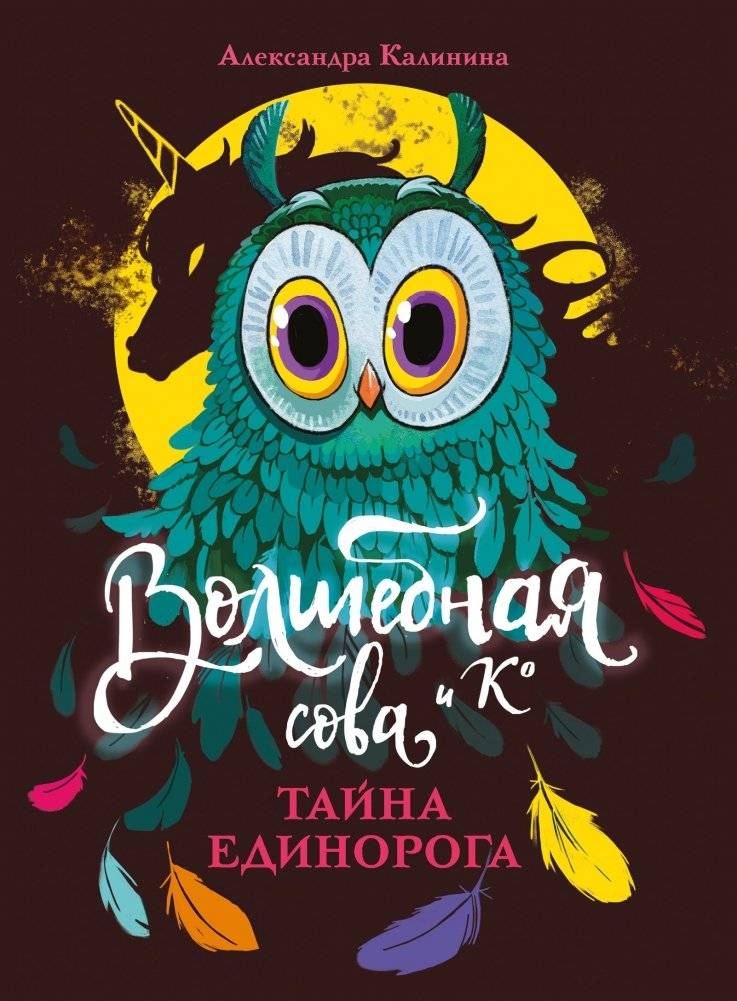 Тайна единорога | The Secret of the Unicorn