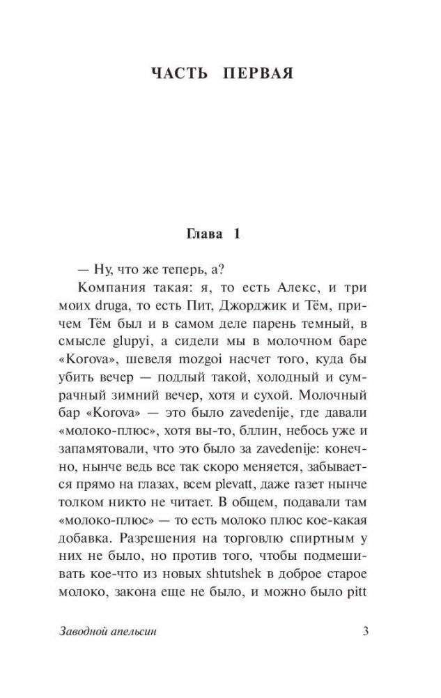 Заводной апельсин фото книги 4