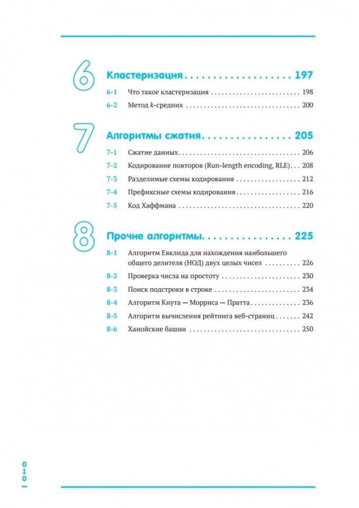 Алгоритмы и структуры данных для тех, кто ненавидит читать лонгриды фото книги 4