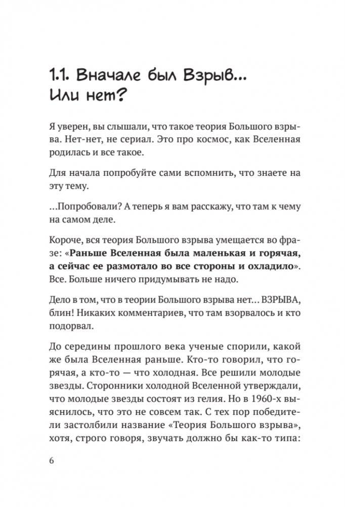 Звездануло: весело и доступно про проблемы современной физики и астрономии фото книги 5