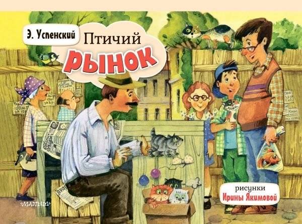 Птичий рынок | Bird Market