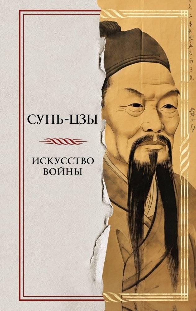 Искусство войны | The Art of War