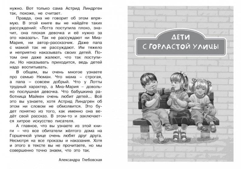 Дети с Горластой улицы фото книги 2