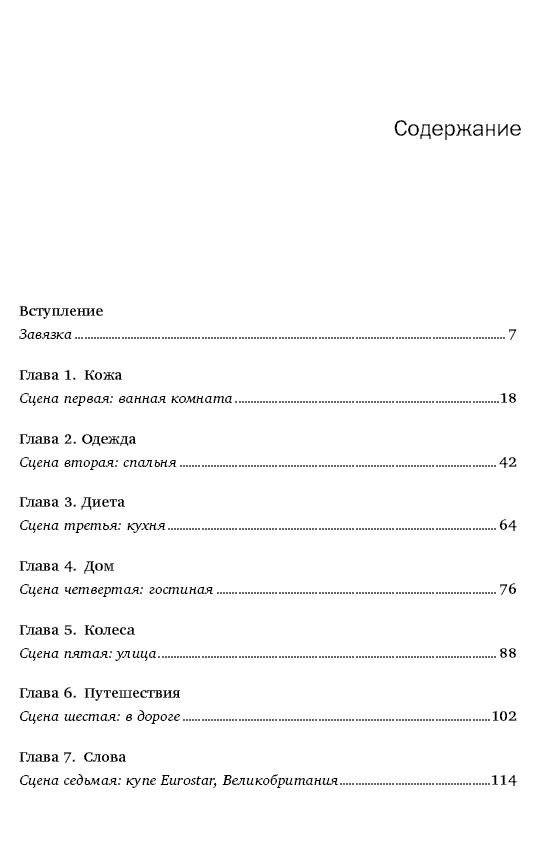 Мужские бренды. Создание и продвижение товаров для сильного пола фото книги 5