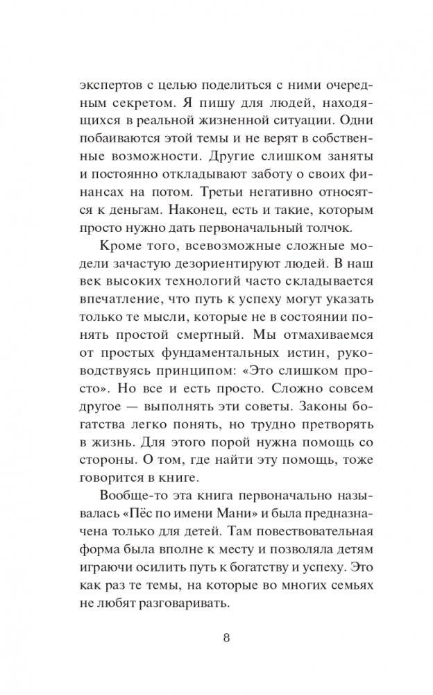 Мани, или Азбука денег фото книги 8