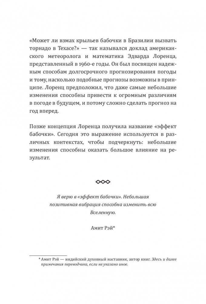 Ментальная перезагрузка. 5 шагов к своей настоящей жизни фото книги 4