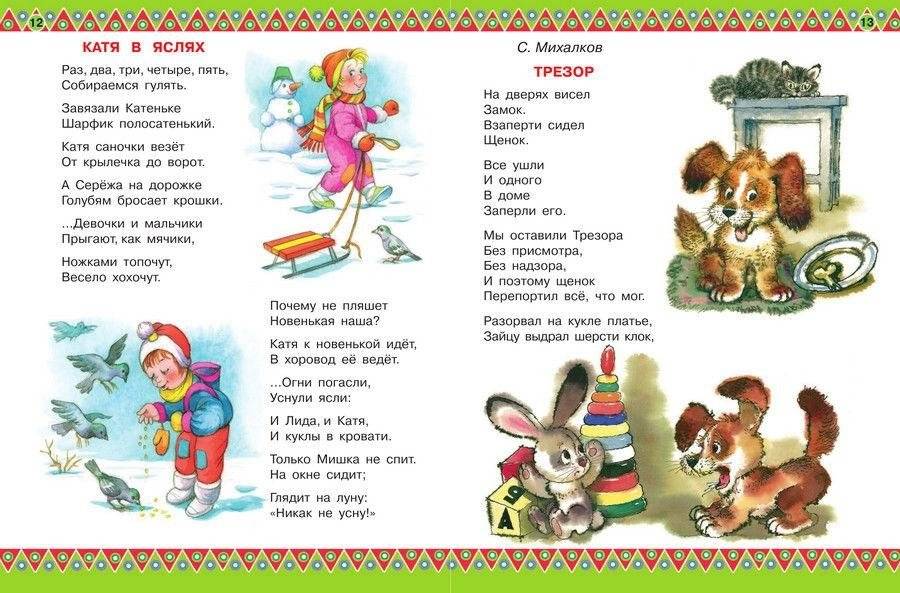 100 любимых стихов и 100 любимых сказок для малышей фото книги 7