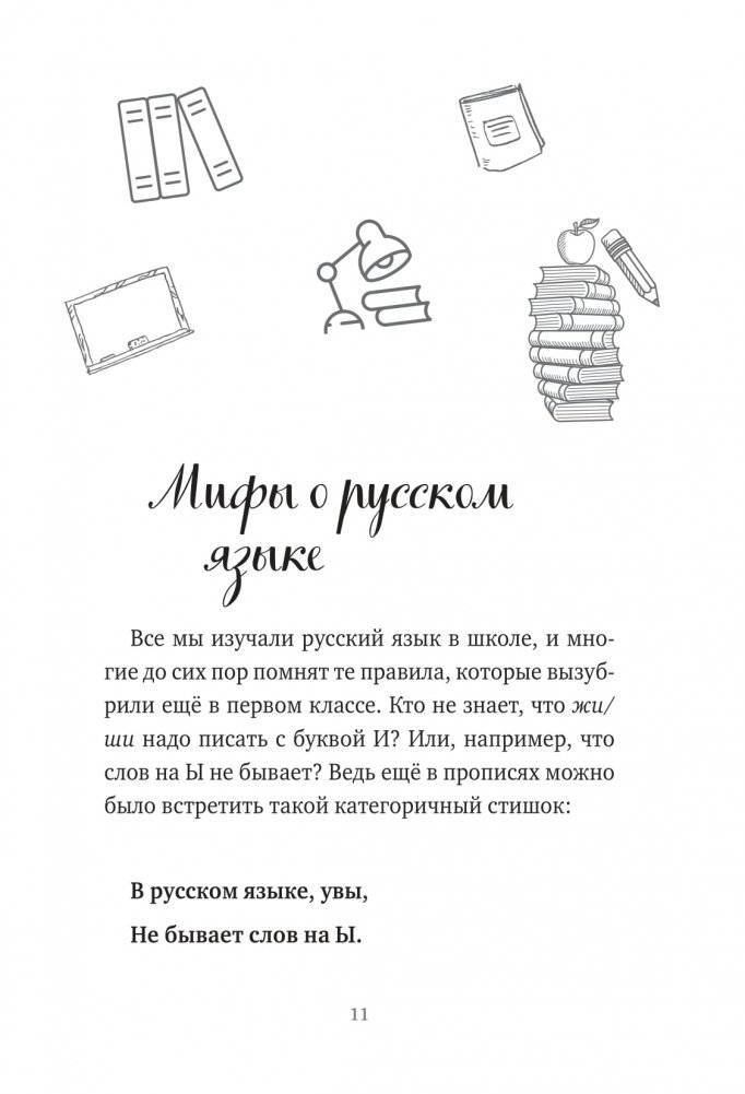 Слово не воробей. Разбираем ошибки устной речи фото книги 7