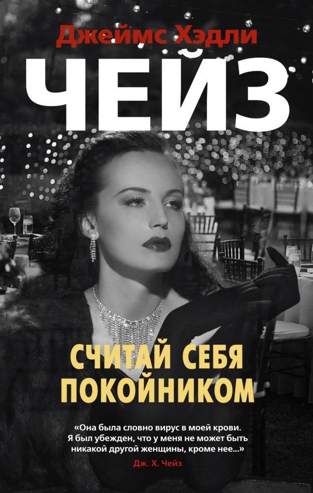 Считай себя покойником | Consider Yourself Dead