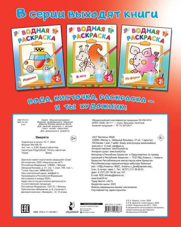Зверята фото книги 2