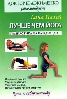 Лучше чем йога. Гимнастика на каждый день | Better than yoga. Gymnastics for every day