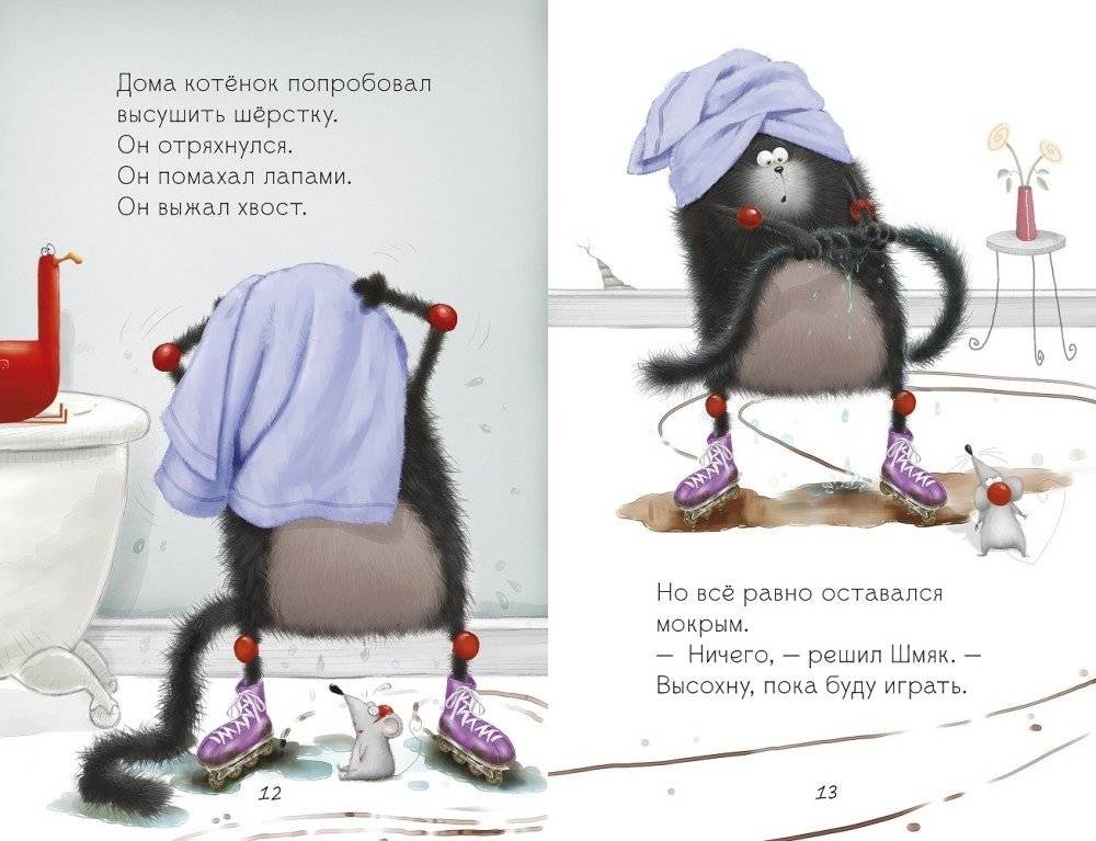 Котенок Шмяк. Дождик, дождик, перестань! фото книги 3