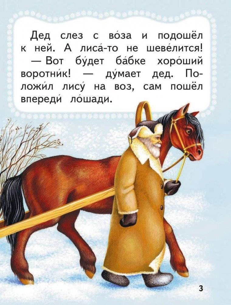 Лисичка и волк фото книги 3