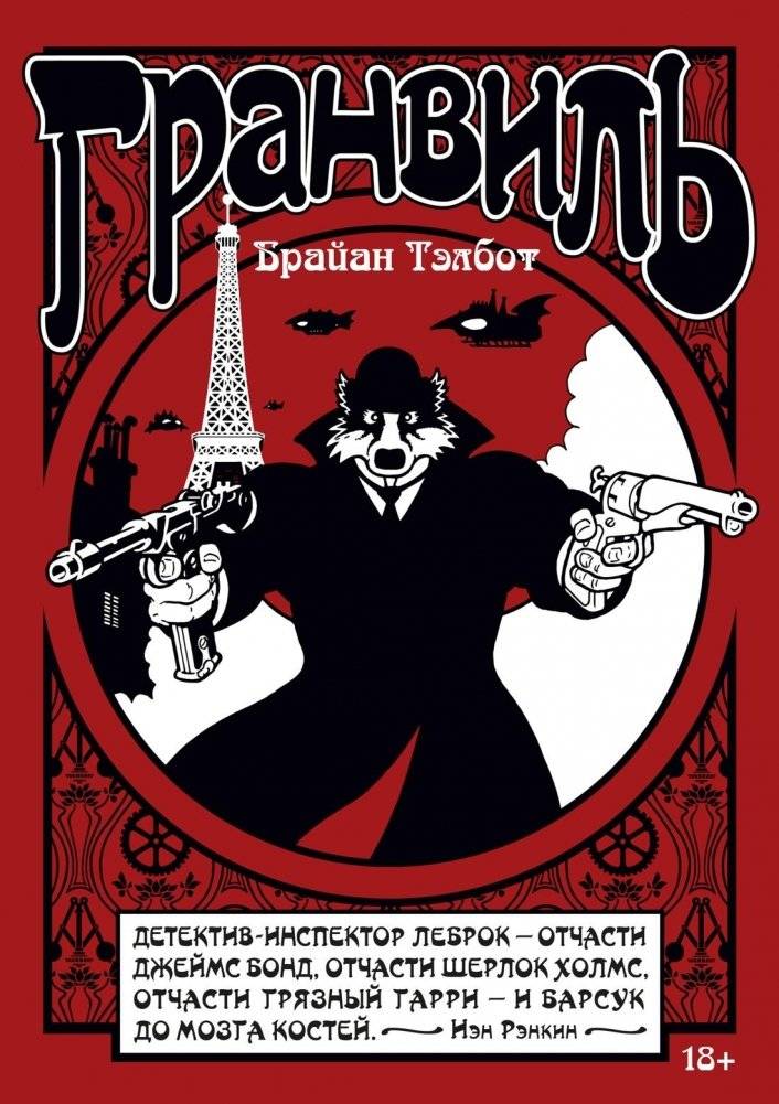 Гранвиль. Книга 1. Гранвиль, любовь моя | Granville. Book 1. Granville, My Love