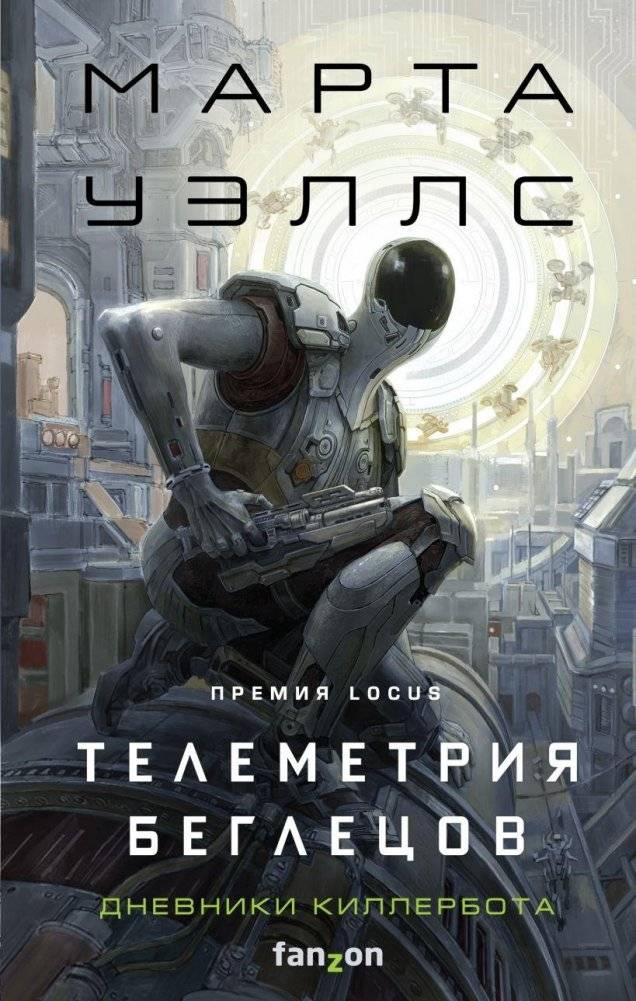 Телеметрия беглецов | Escape Telemetry