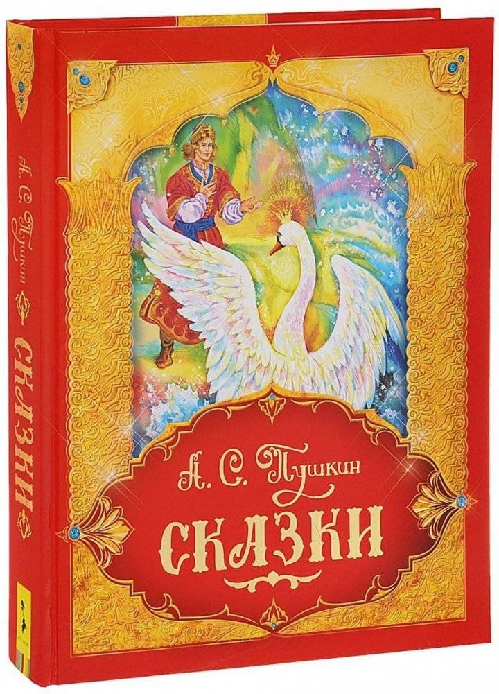 Сказки. Подарочное издание | Fairy Tales. Gift Edition