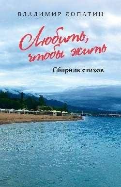 Любить, чтобы жить | To Love, To Live