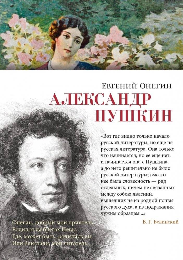 Евгений Онегин | Eugene Onegin