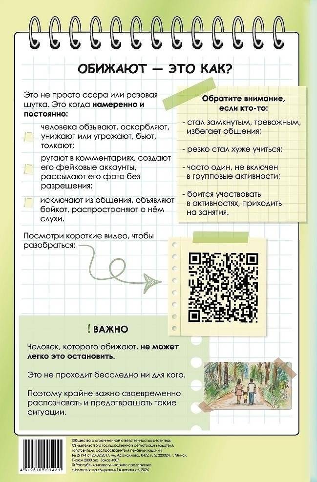 Плакаты о буллинге. Комплект из 4 плакатов. (Не молчи, когда тебя обижают) | Anti-Bullying Posters. Set of 4 Posters. (Don't Stay Silent When Someone Hurts You)