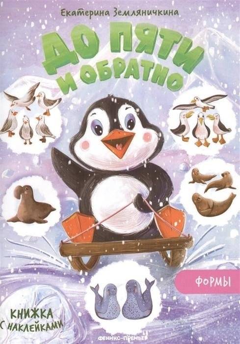 Формы: книжка с наклейками | Shapes: Sticker Book