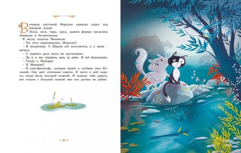 Котёнок, который всего боялся фото книги 3