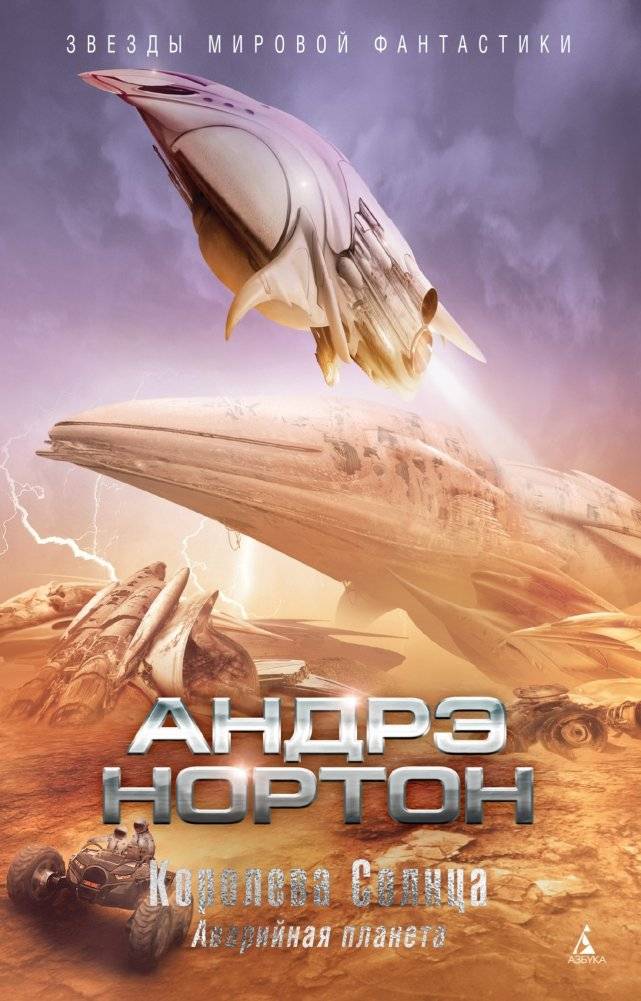Королева Солнца. Аварийная планета | Queen of the Sun. Emergency Planet