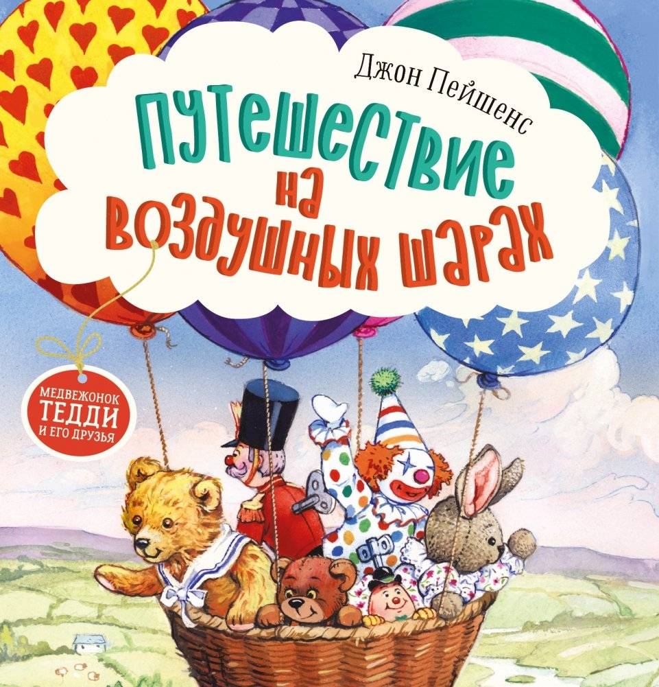 Путешествие на воздушных шарах | Hot Air Balloon Journey