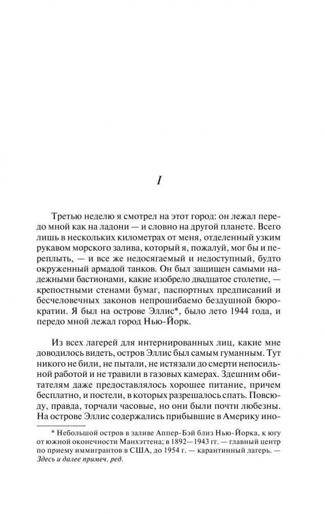 Земля обетованная фото книги 4