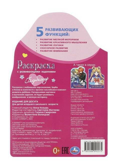 Барбиленд. Барби. Раскраска с развивающими заданиями фото книги 5