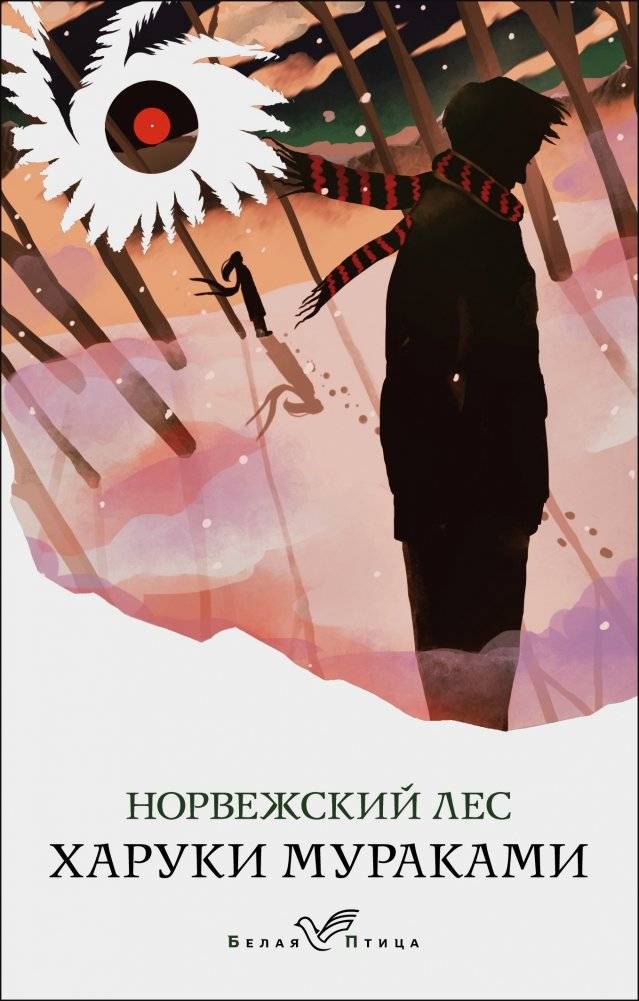 Норвежский лес | Norwegian Wood