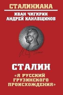 Сталин. "Я русский грузинского происхождения" | Stalin. "I am Russian of Georgian origin"