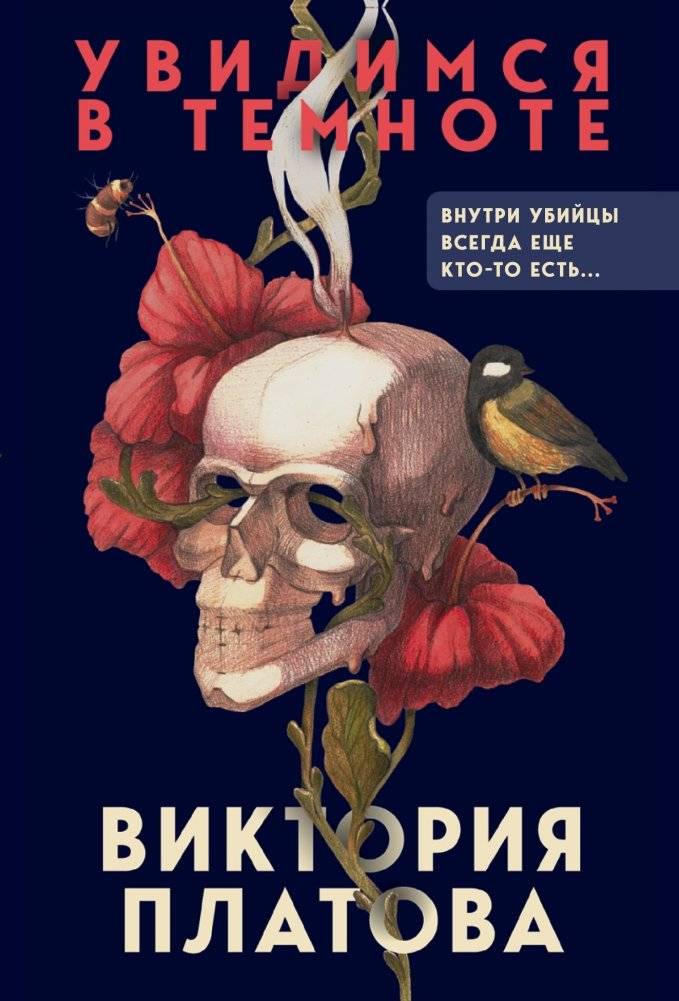 Увидимся в темноте | See You in the Dark