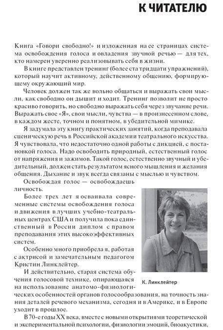 Говори свободно. Создавая совершенный голос фото книги 7