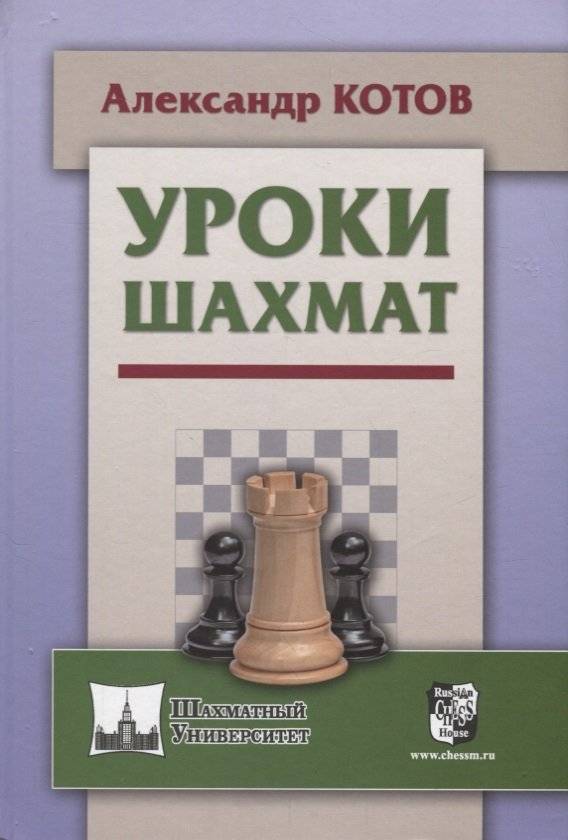 Уроки шахмат | Chess Lessons