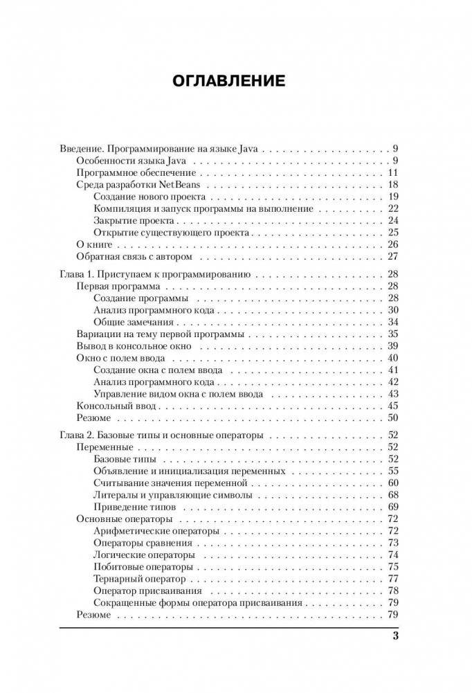 Программирование на Java для начинающих фото книги 2