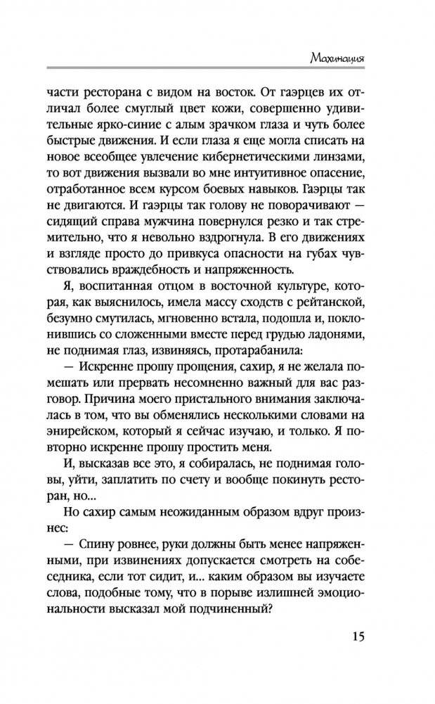 Махинация фото книги 2