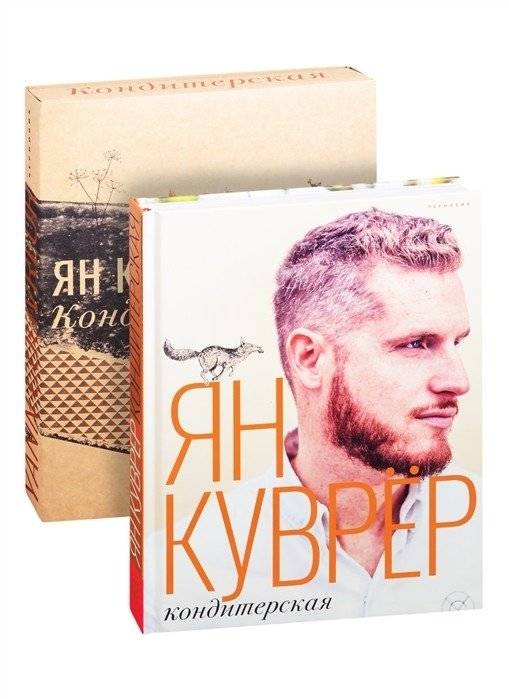 Кондитерская Яна Куврера | Yann Couvreur's Patisserie