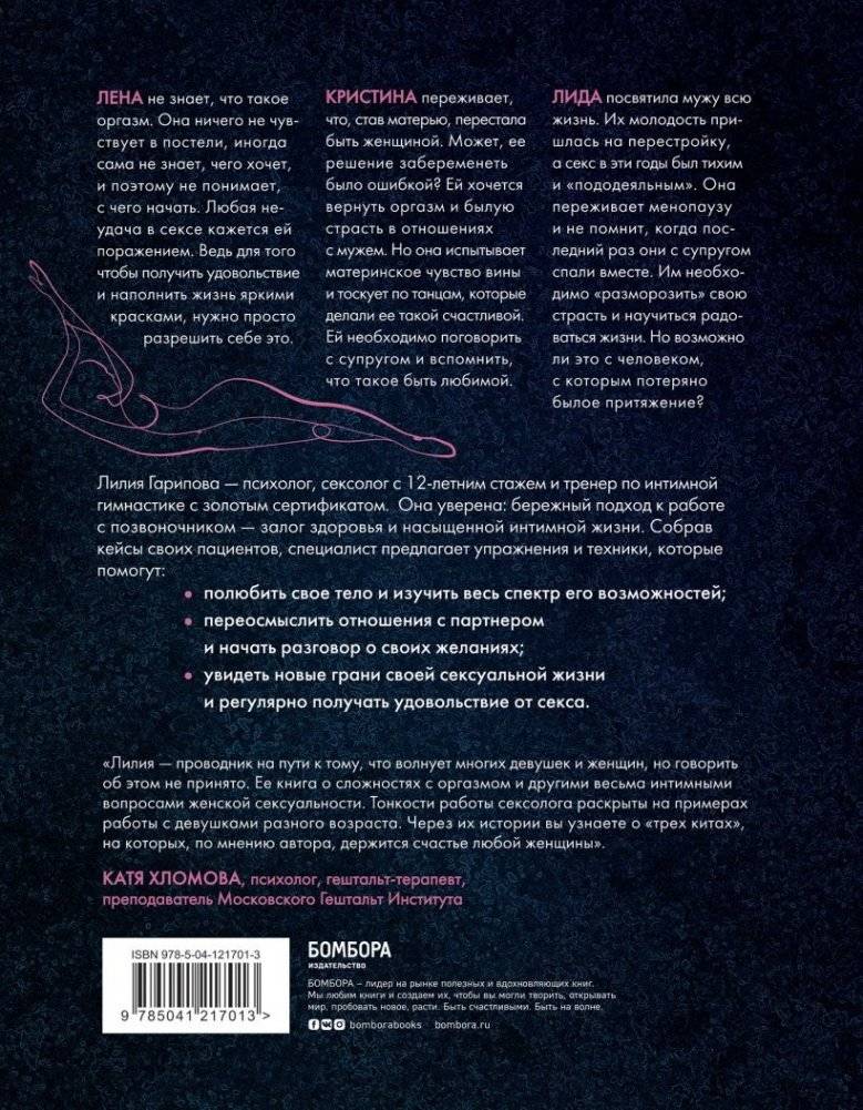 Анатомия женственности. Книга о том, как всегда оставаться сексуальной и желанной фото книги 2