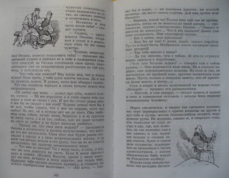 Вечера на хуторе близ Диканьки фото книги 7
