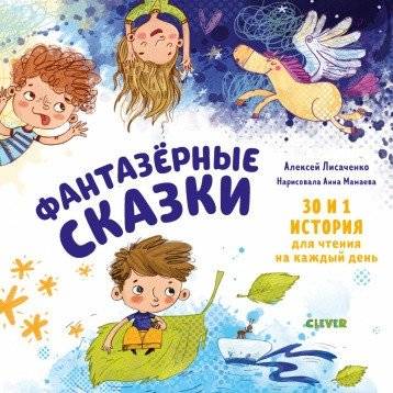 Фантазёрные сказки | Fantasy Tales