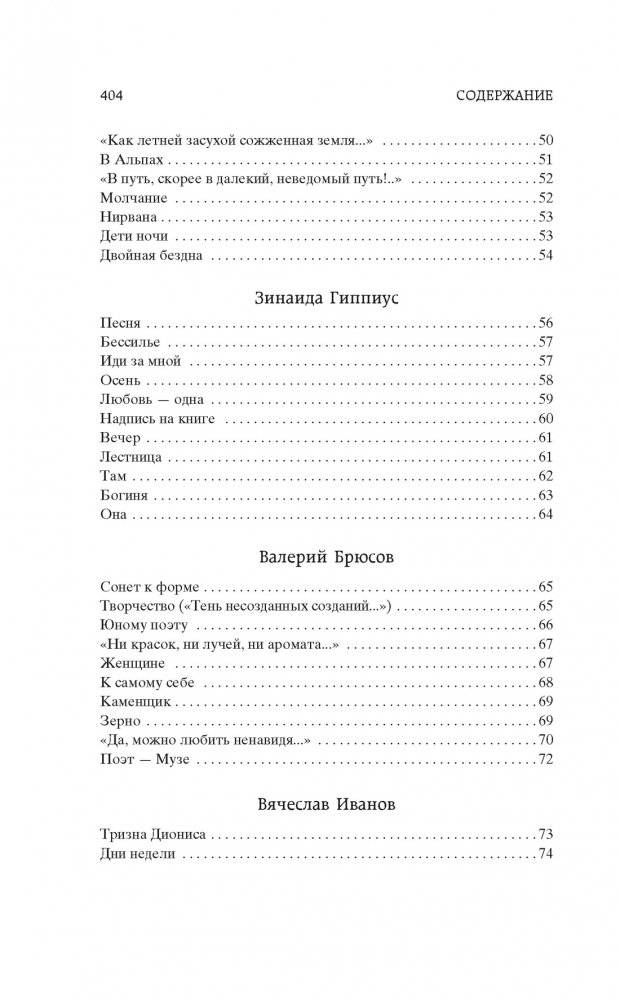 Поэзия Серебряного века фото книги 4