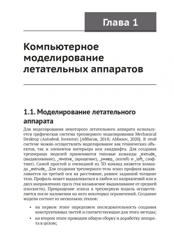 Компьютерное моделирование в промышленном дизайне. 2-е издание, дополненное фото книги 7