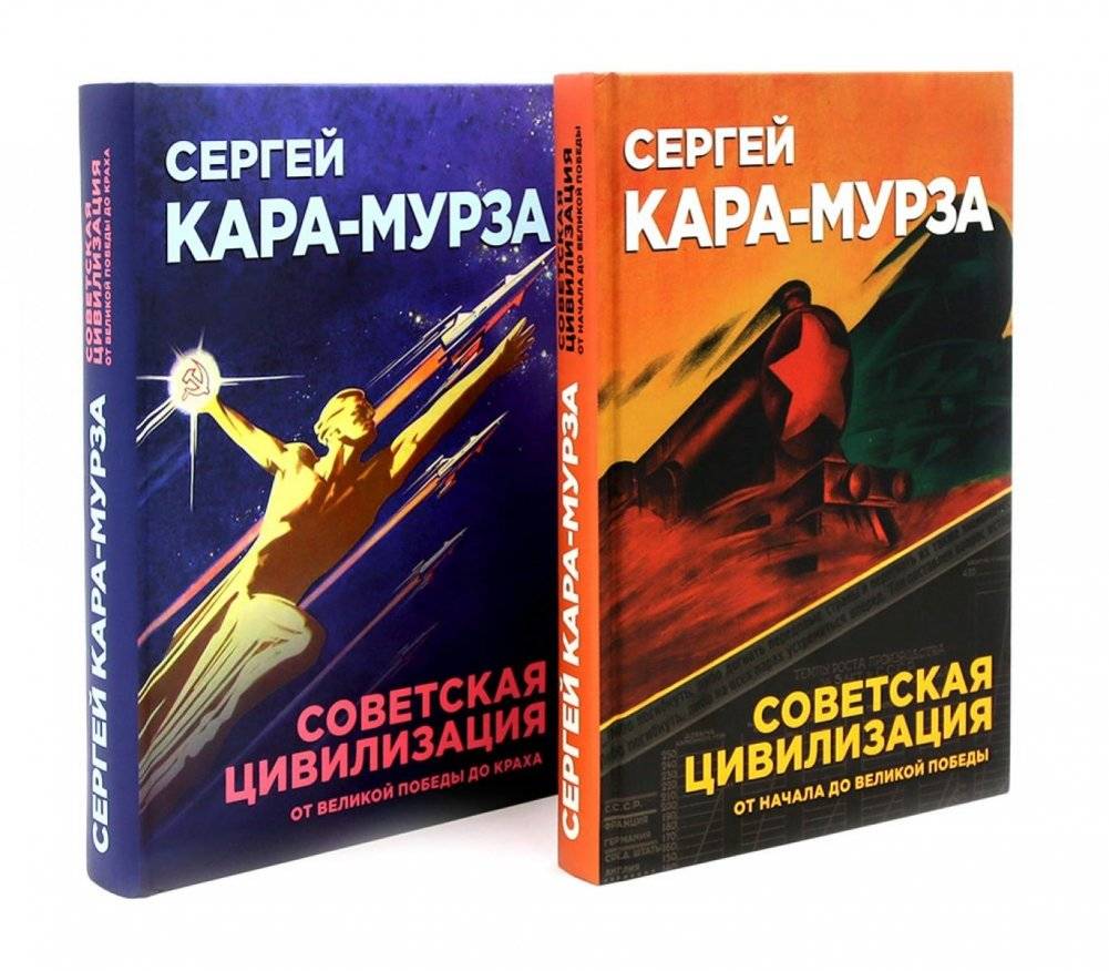 Советская цивилизация: В 2-х т. (комплект) | Soviet Civilization: In 2 Volumes (Set)