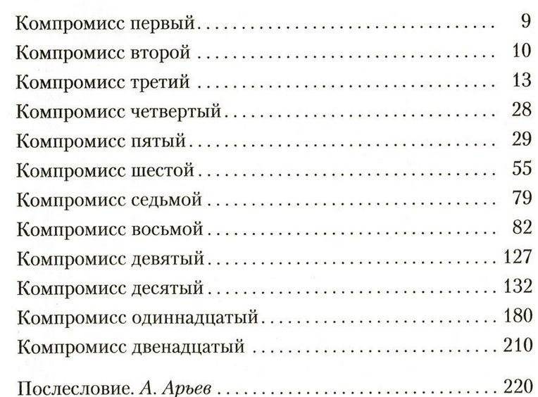 Компромисс фото книги 2