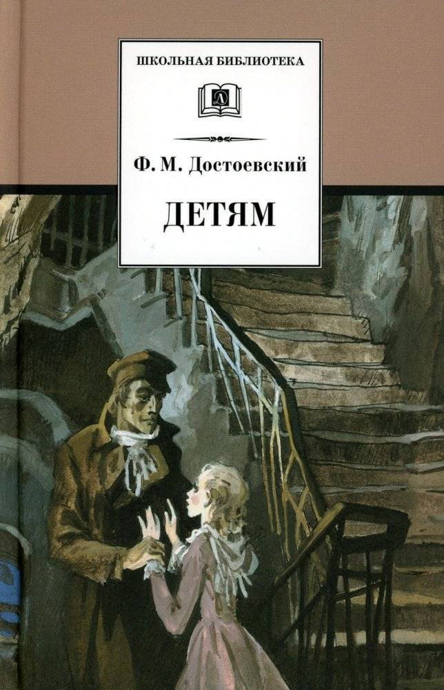 Детям. Сборник отрывков из повестей и романов | For Children: A Collection of Short Stories and Novel Excerpts