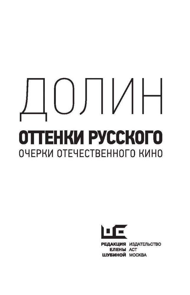 Оттенки русского фото книги 4