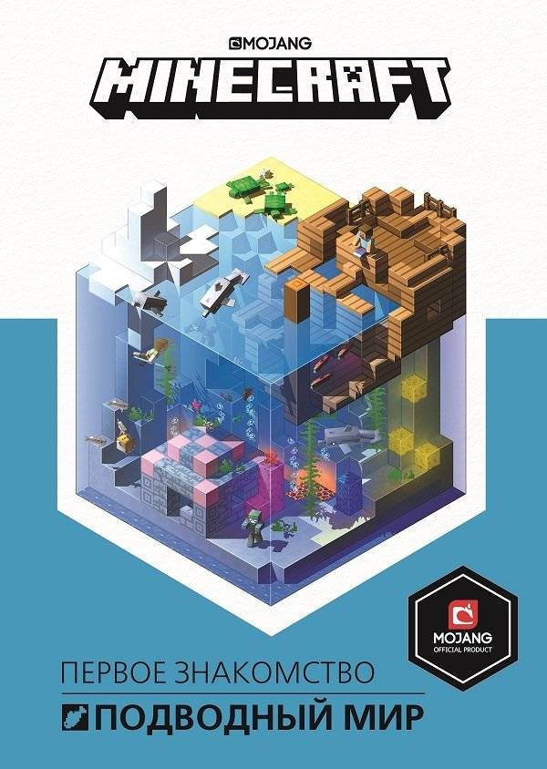Minecraft. Подводный мир. Первое знакомство | Minecraft: Underwater World - First Introduction