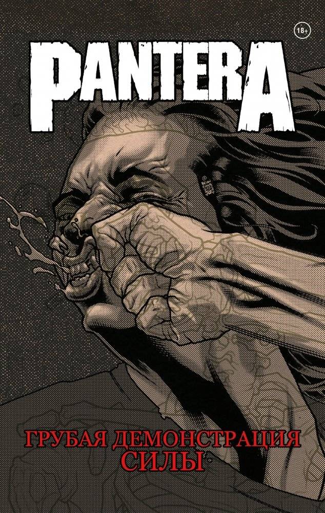 Комплект комиксов про метал "Pantera, Judas Priest и Anthrax" | Metal Comics Bundle: Pantera, Judas Priest, and Anthrax