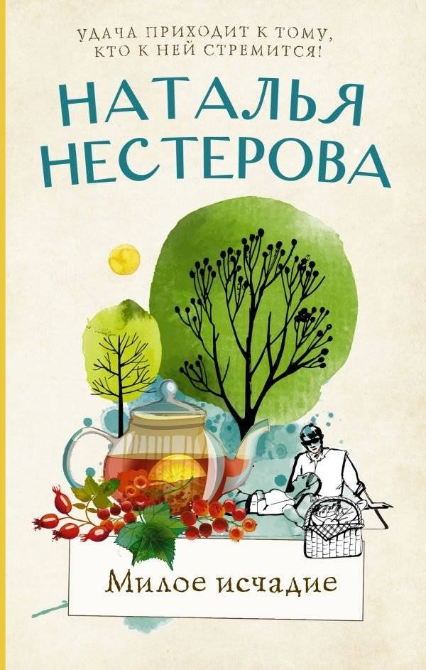 Милое исчадие | Sweet Scion