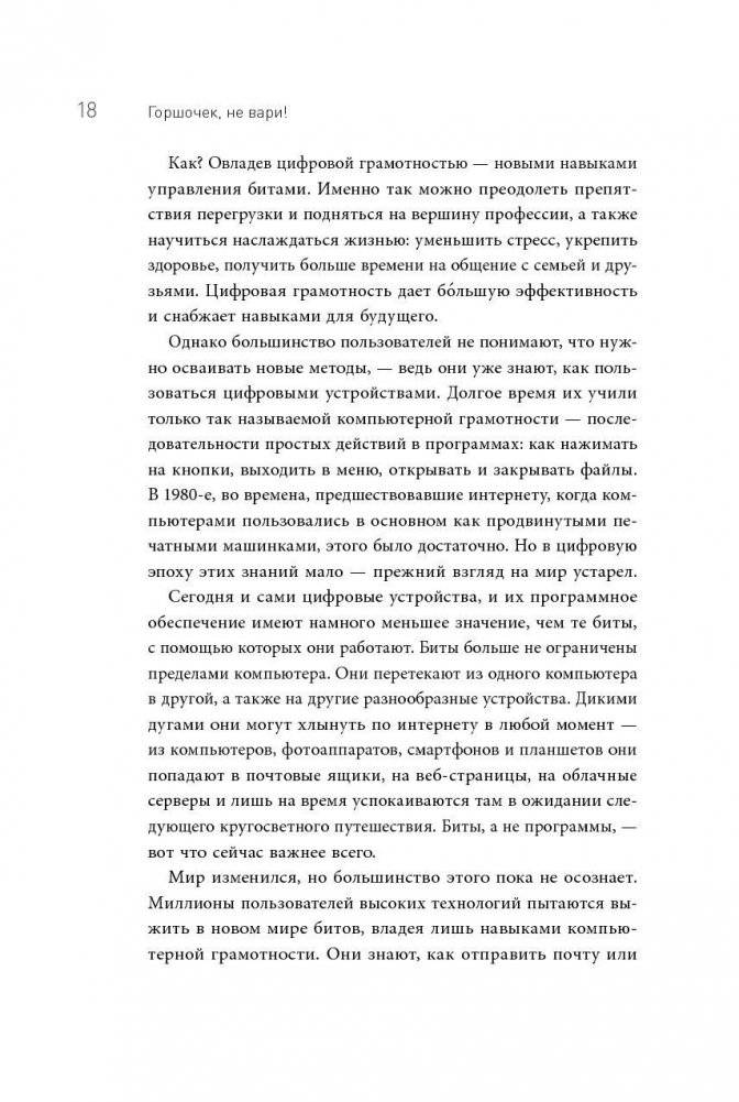 Горшочек, не вари! Как обуздать бесконечный поток писем и задач фото книги 8